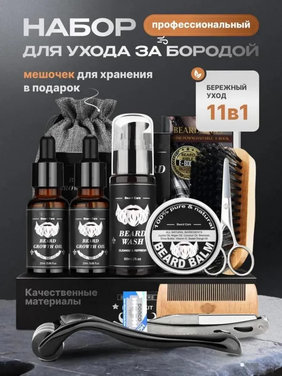 Набор для бороды мужской - фото 1