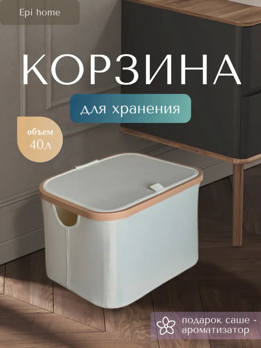 Корзина для хранения белья