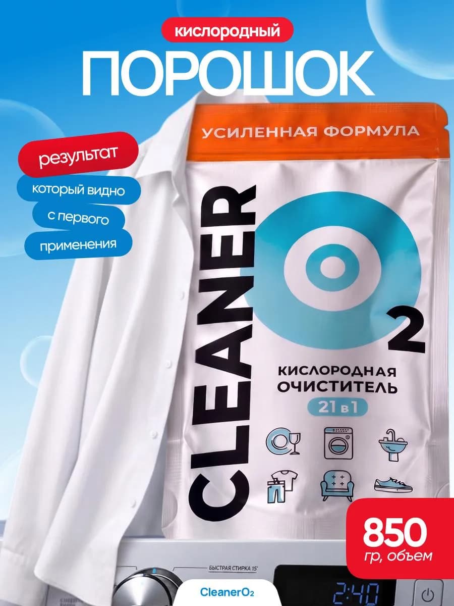 Кислородный отбеливатель для белого и цветного, 1шт
