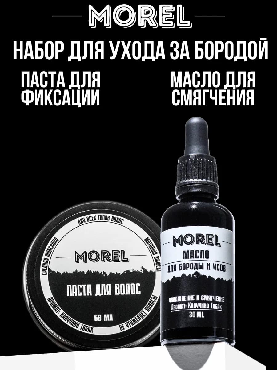 Набор масло для бороды и усов и паста для укладки волос