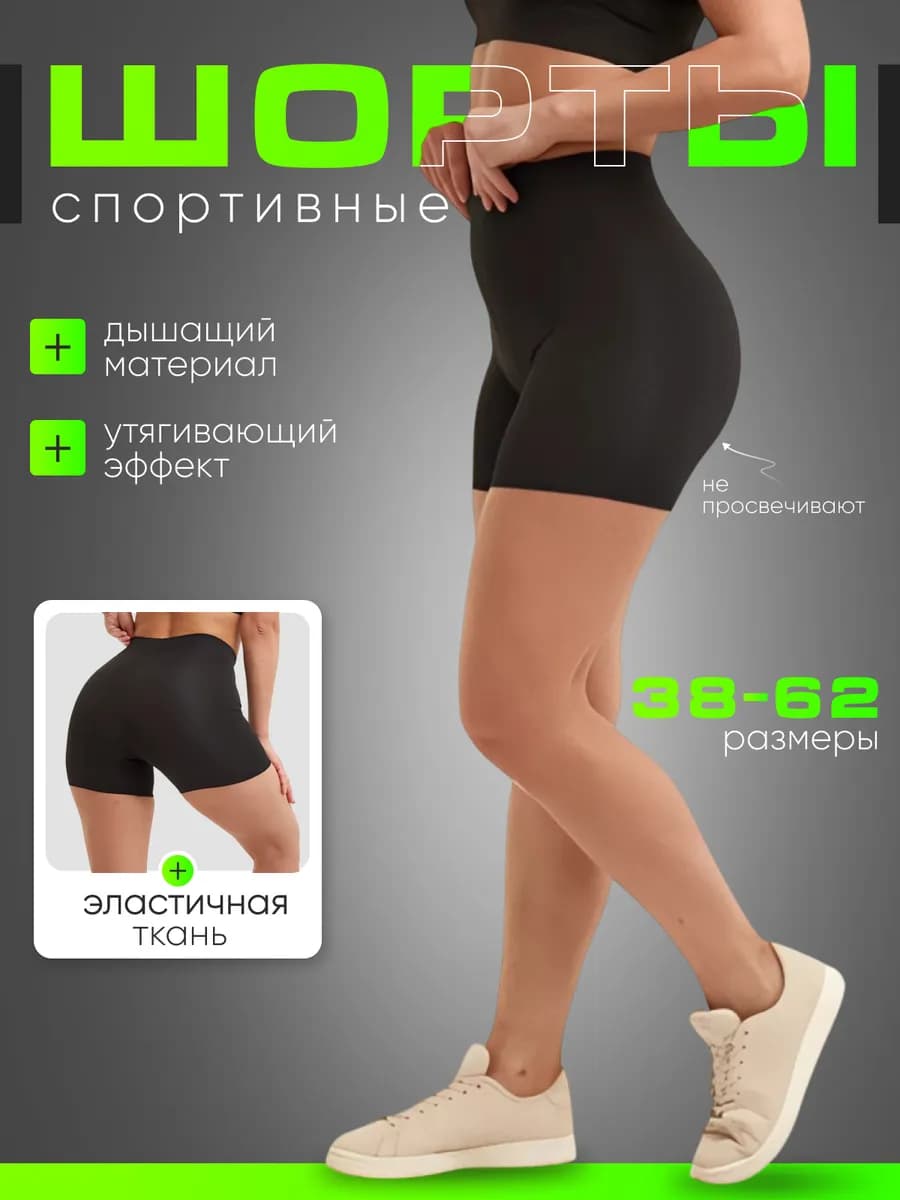 Велосипедки короткие спортивные