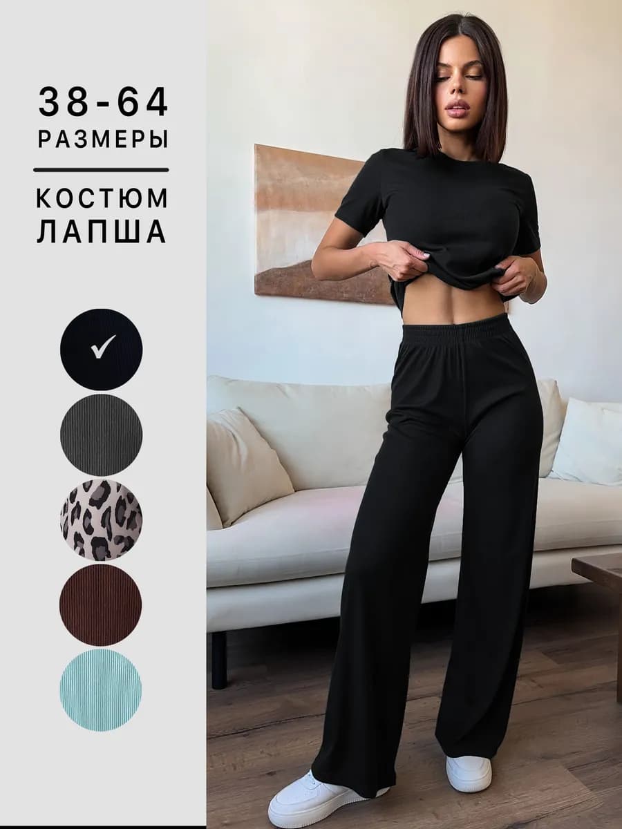 Костюм лапша в рубчик домашний - фото 1