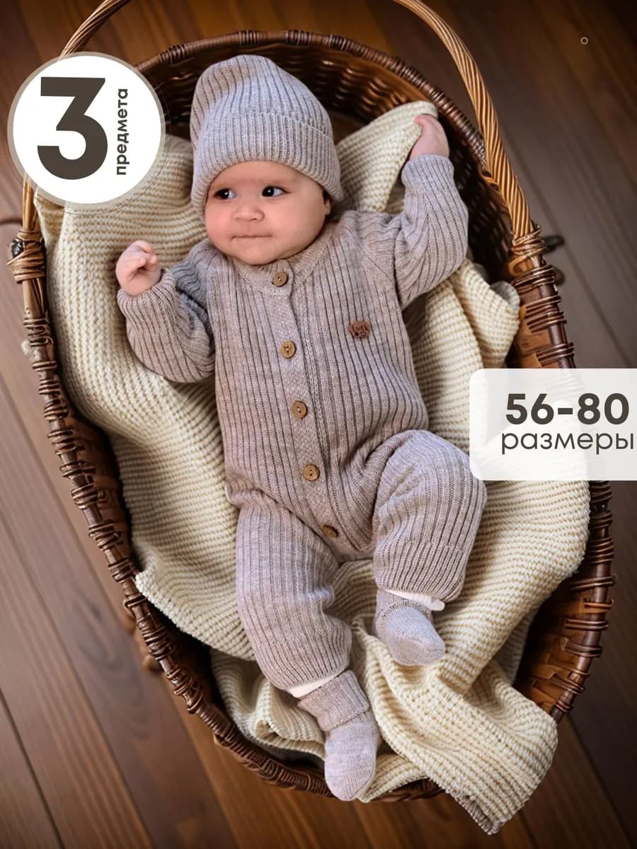 Вязаный комбинезон комплект малышам новорожденным на выписку