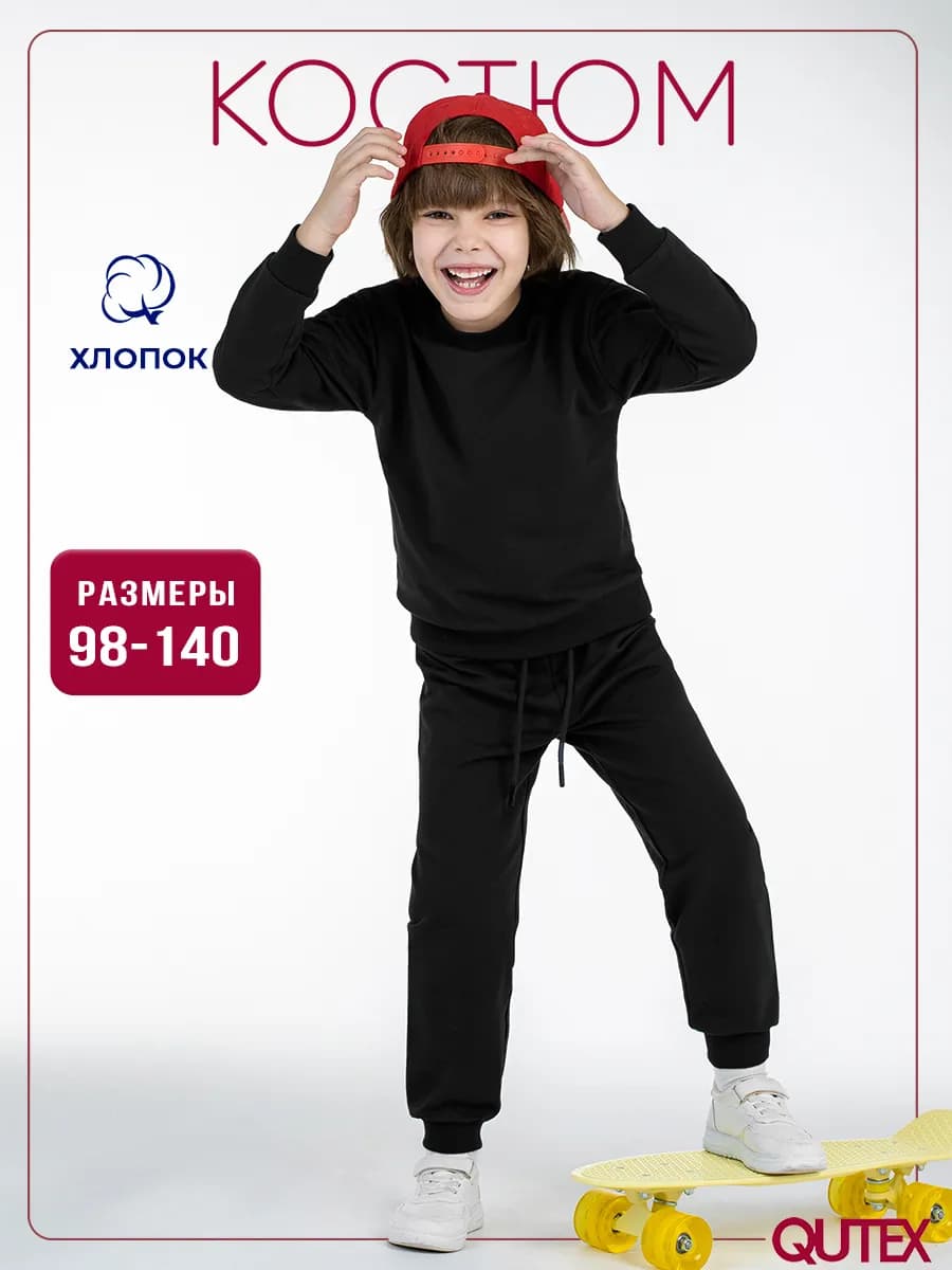 Костюм для мальчика, брюки и лонгслив