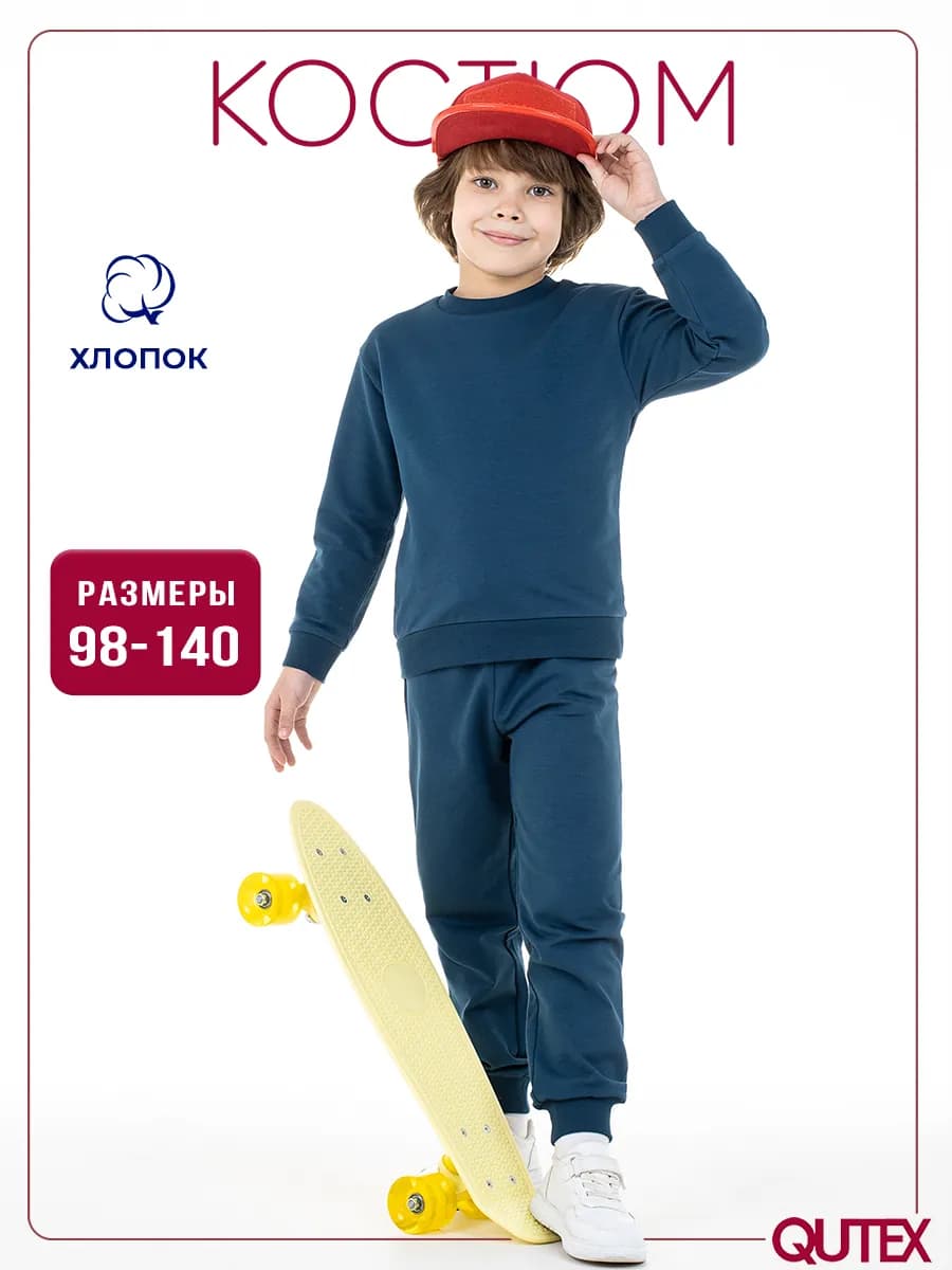 Костюм для мальчика, брюки и лонгслив