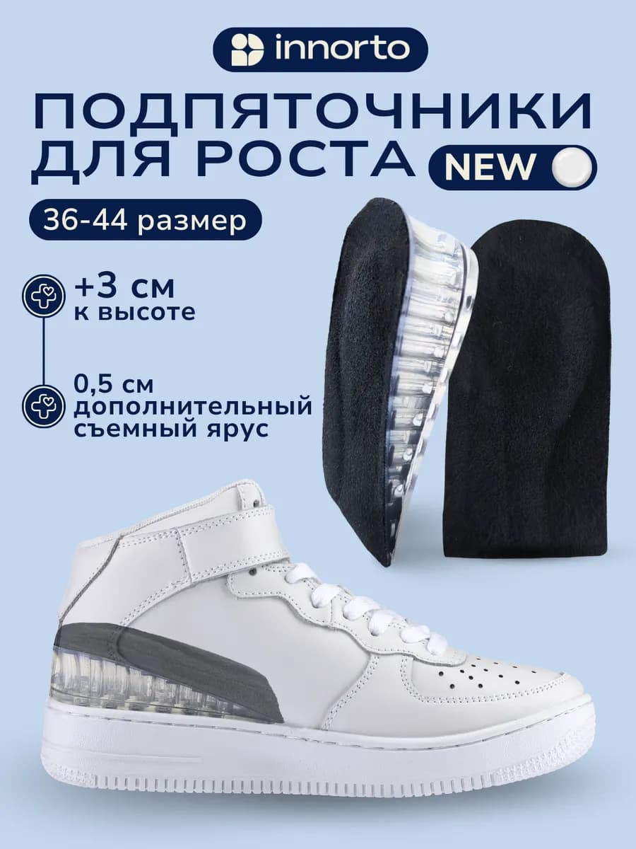 Подпяточники для роста