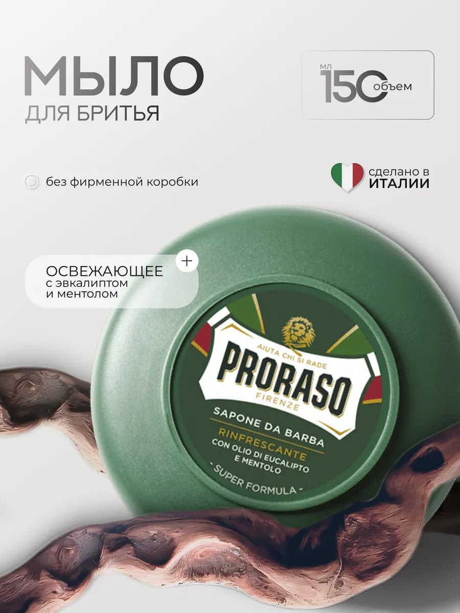 Мыло для бритья мужское освежающее с эвкалиптом и ментолом