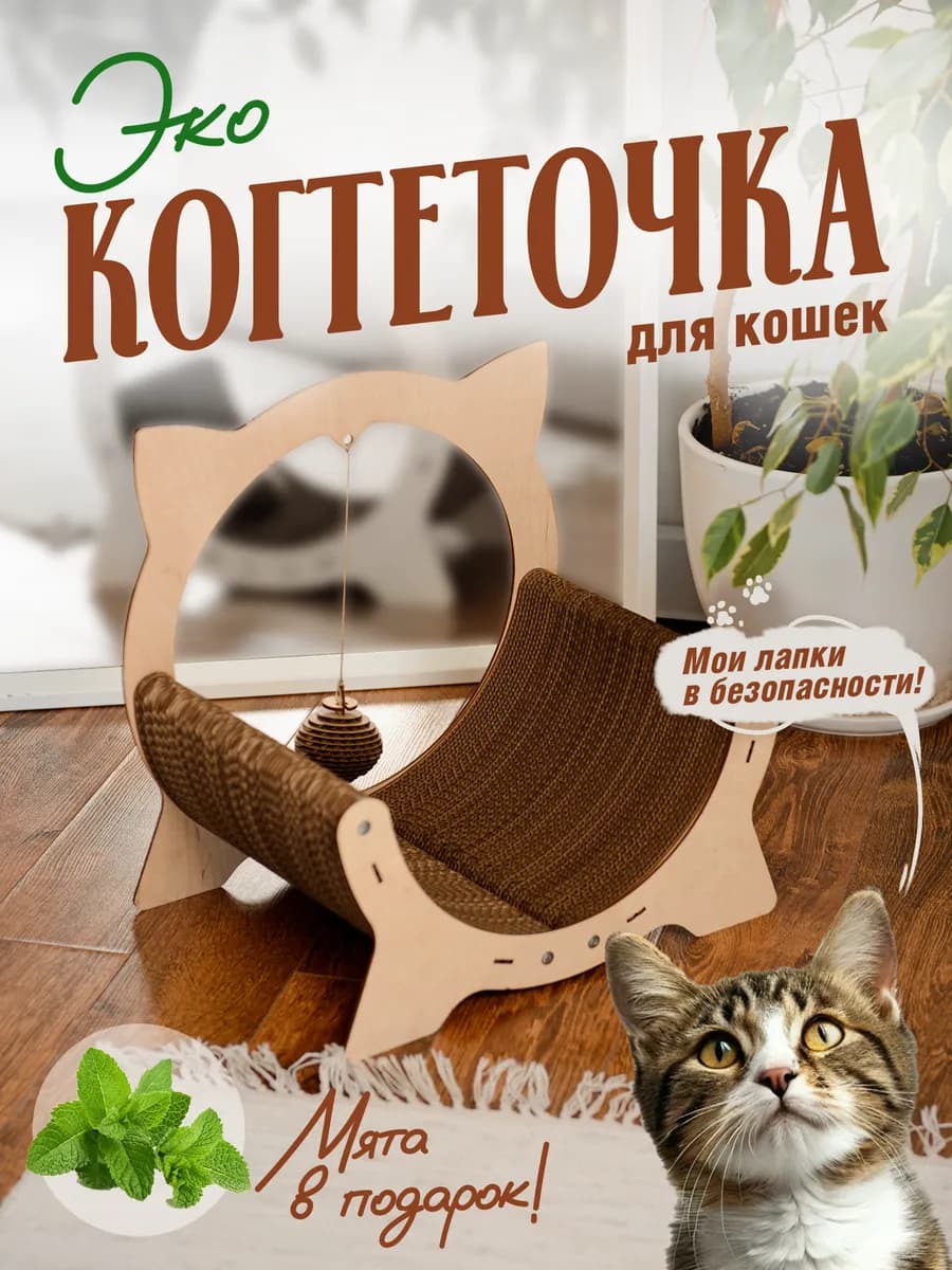 Когтеточка картонная для кошки лежанка напольная