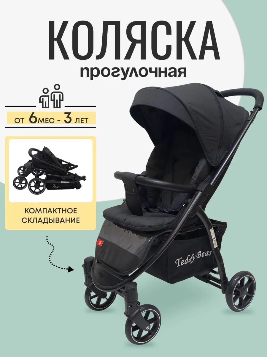 Коляска прогулочная детская