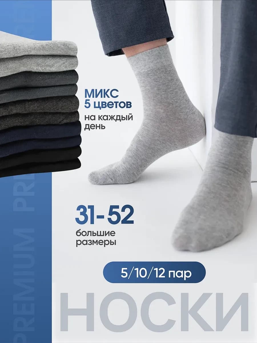 Высокие носки набор хлопок