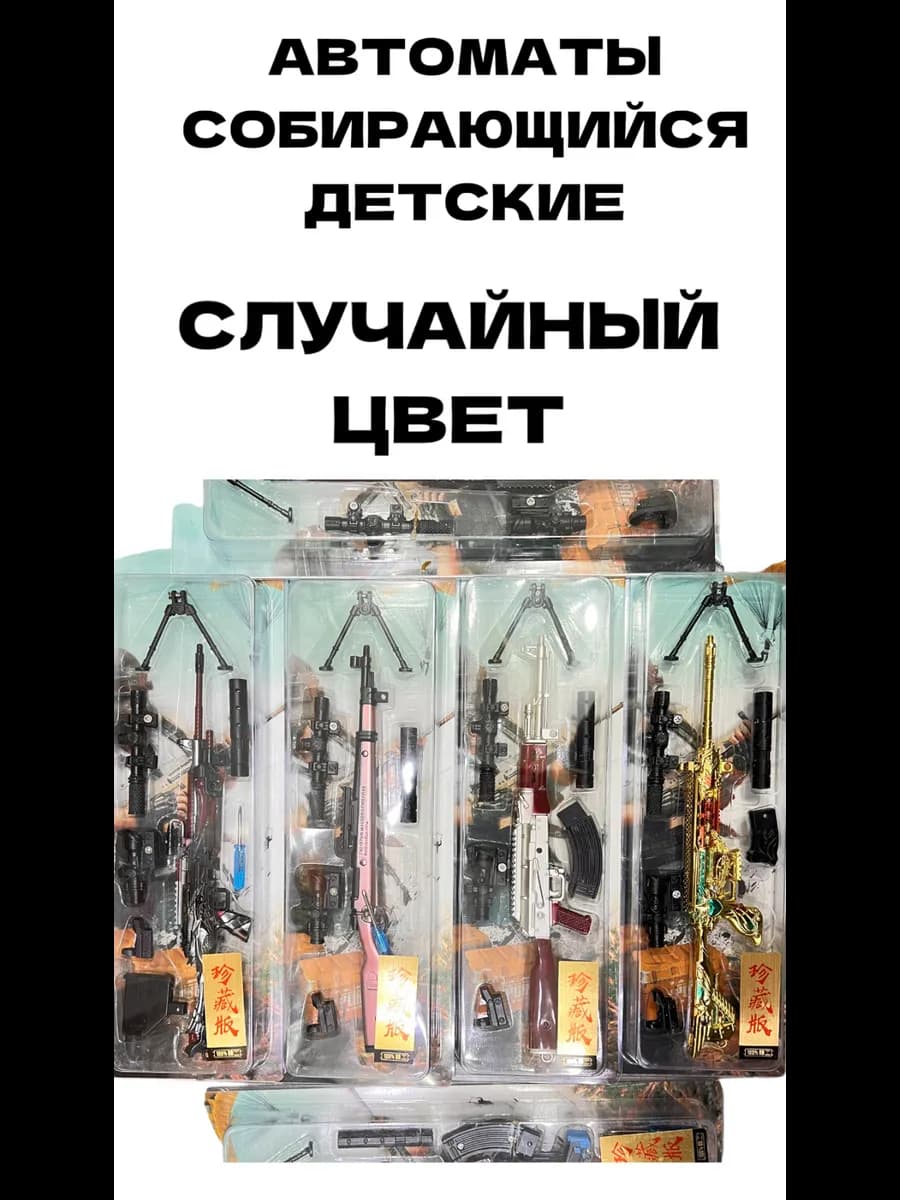 Винтовки из металла собирающийся с отверткой детские