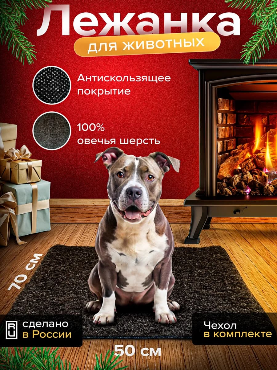 Лежанка для животных