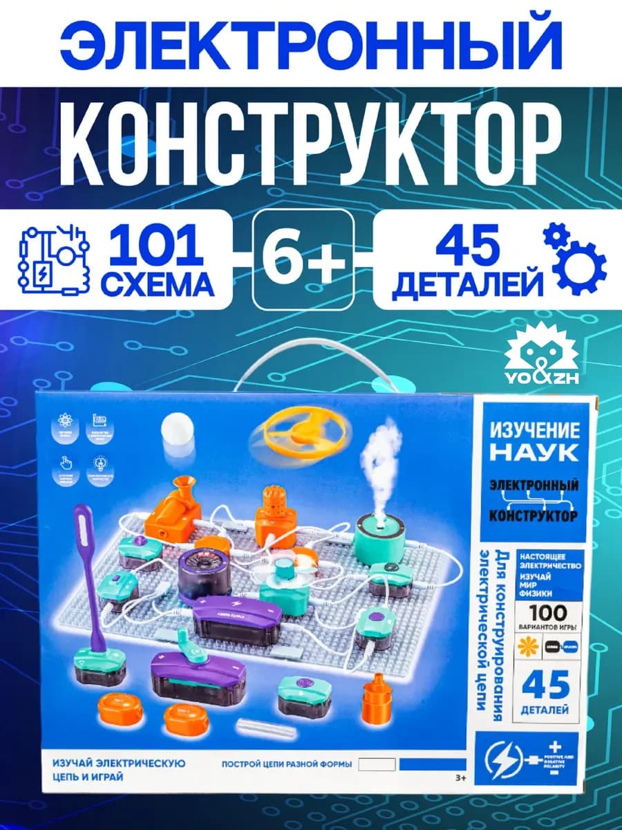 Электронный конструктор для детей 45 деталей