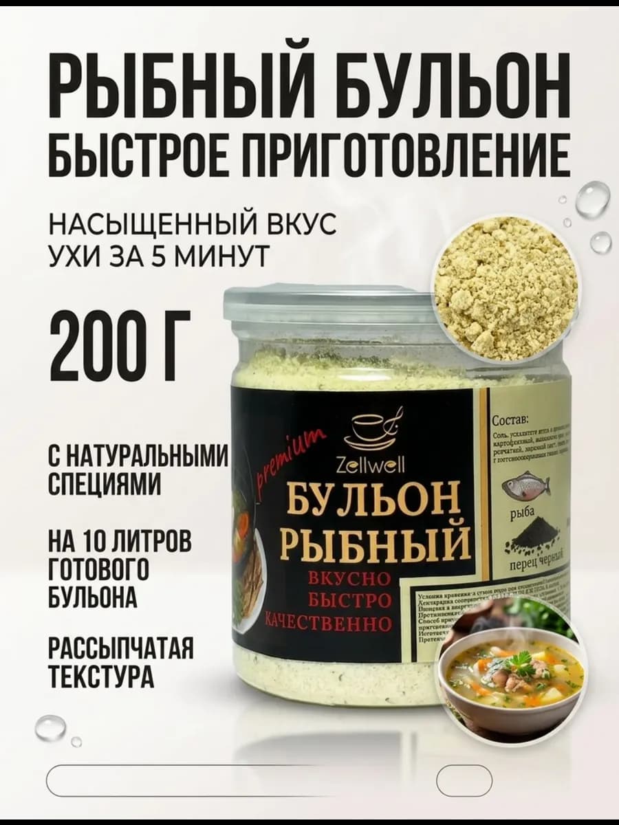 Бульон рыбный 200 г