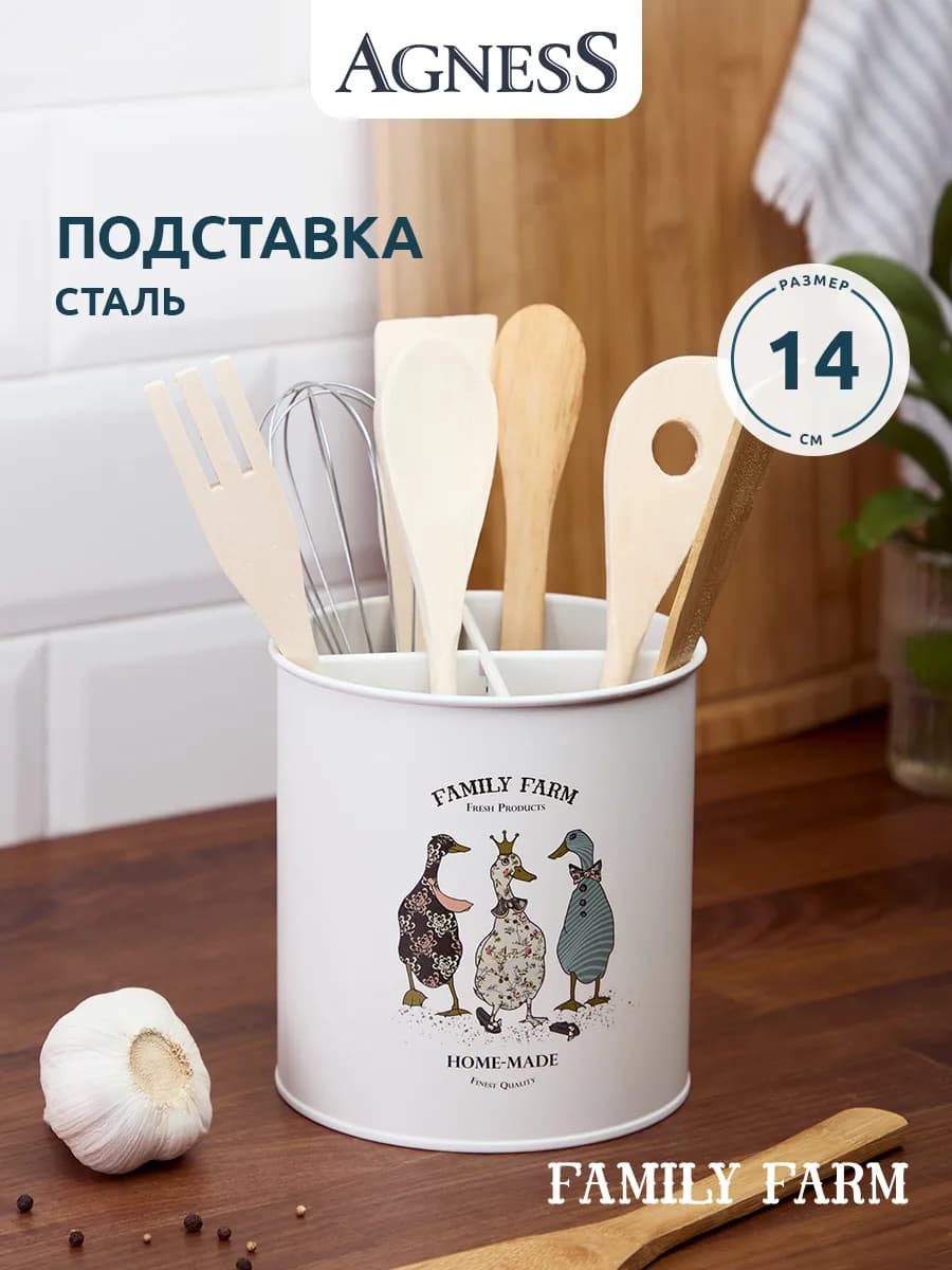 Подставка для кухонных принадлежностей "Family Farm" 14 см