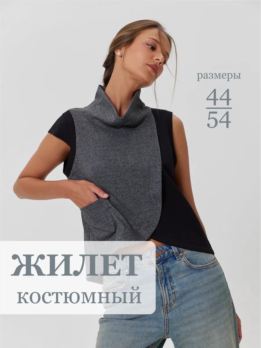 Укороченный жилет костюмный