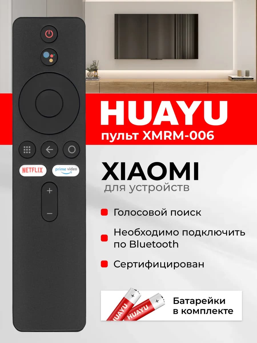 HBT071 Голосовой пульт для телевизоров и приставок Xiаomi