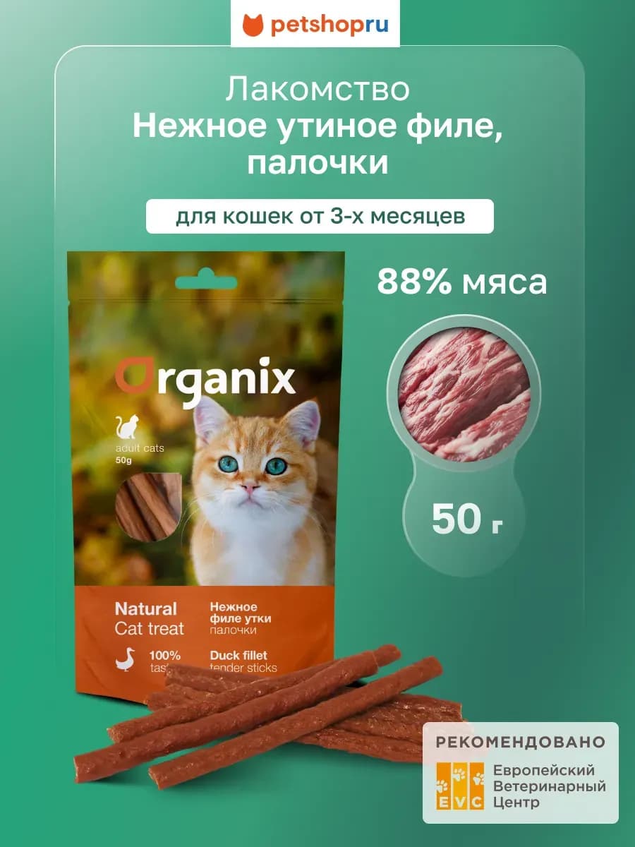 Лакомство для кошек Нежные палочки из филе утки, 50 г