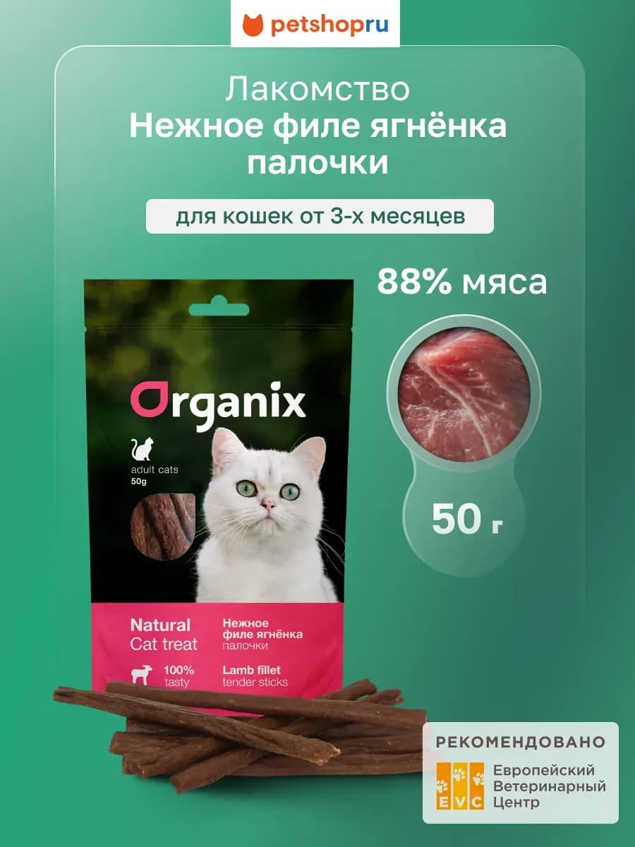 Лакомство для кошек Нежные палочки из филе ягнёнка, 50 г