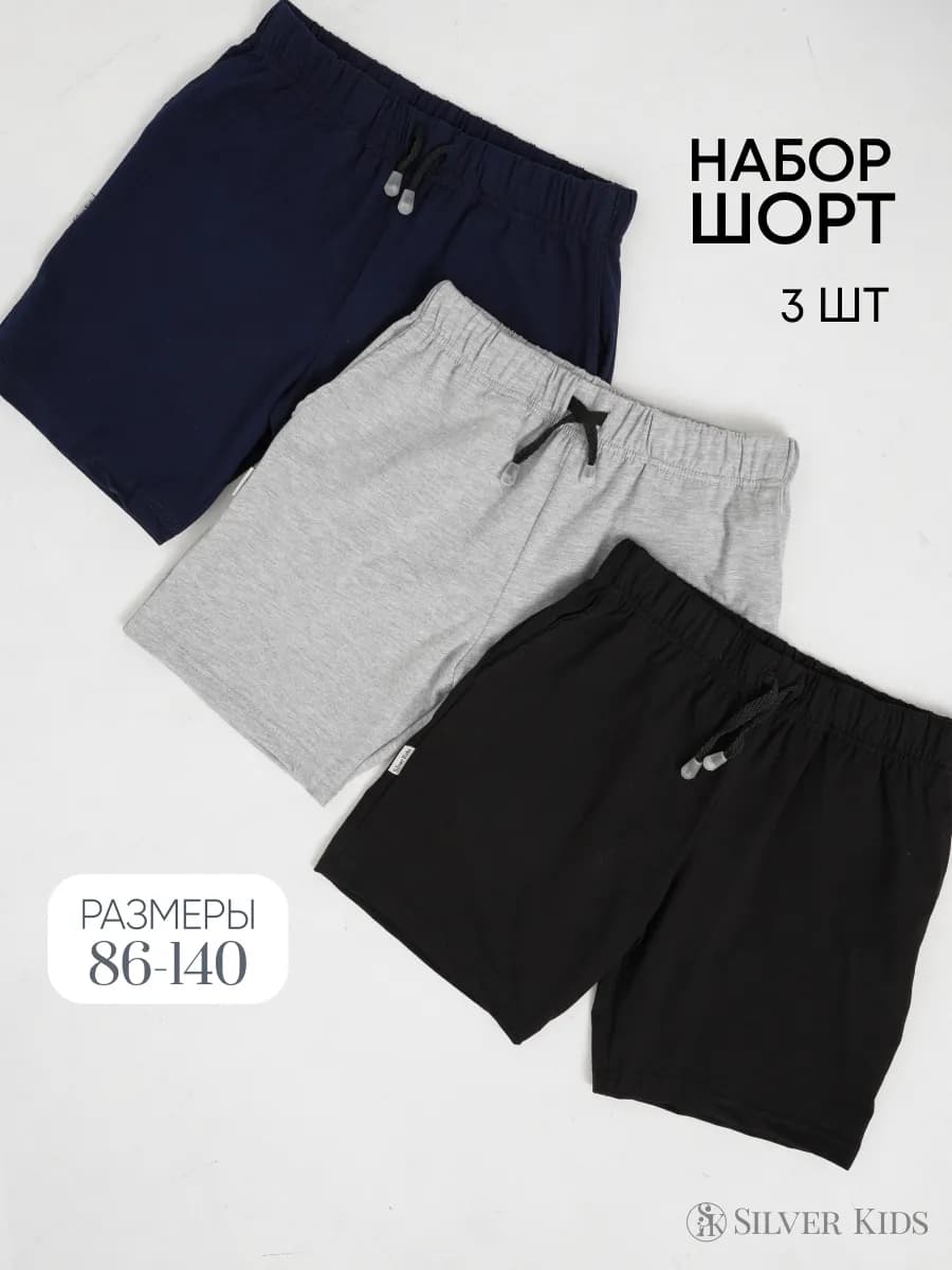 Шорты для мальчика