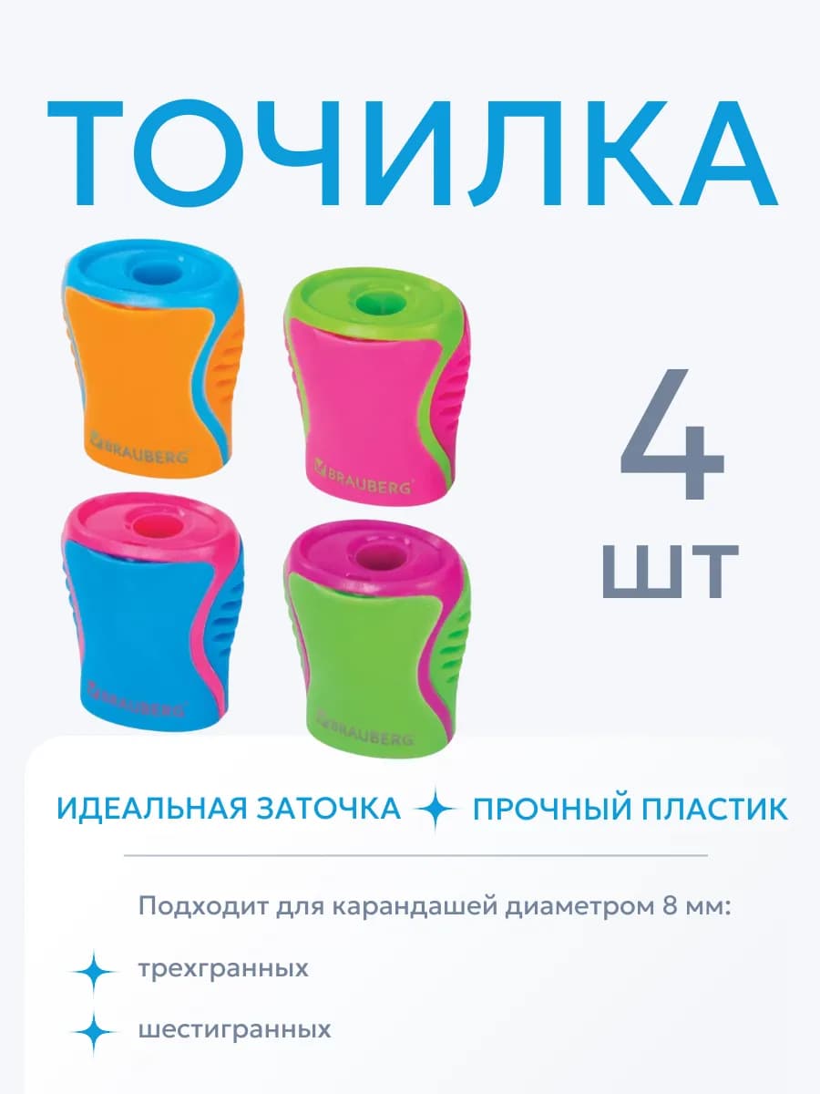 Точилка с контейнером для карандашей для школы набор 4 штуки