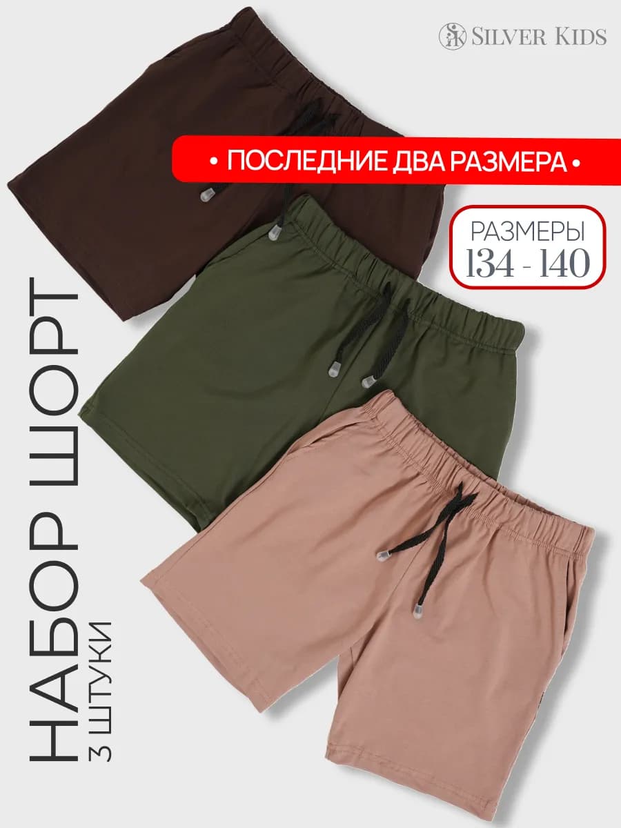 Шорты для мальчика