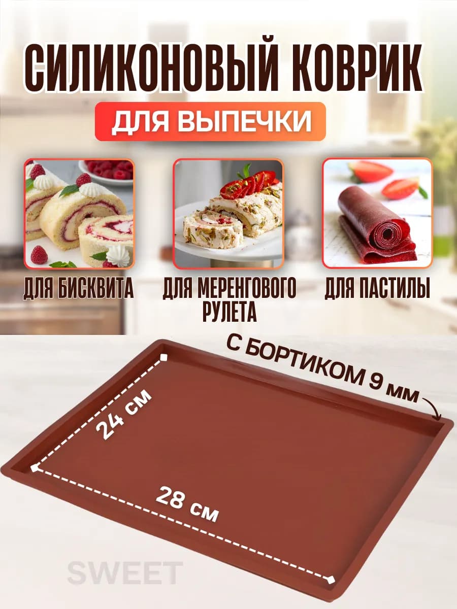 Коврик для выпечки силиконовый