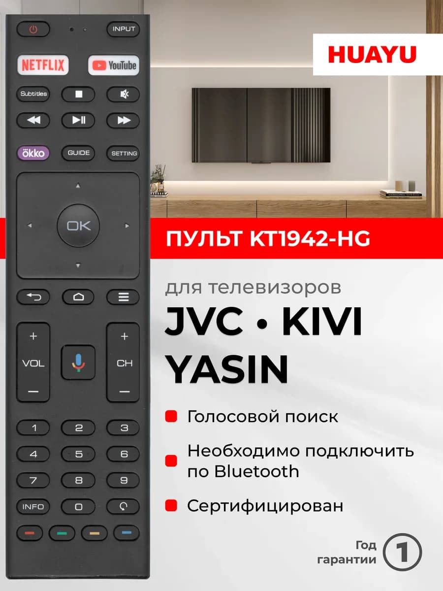 HBT065 Пульт KT1942-HG для телевизоров JVC, КIVI и YASIN