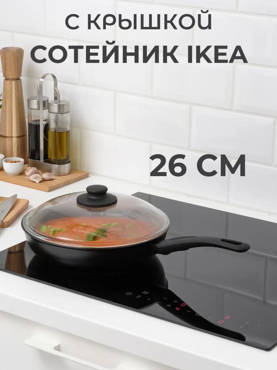 Сотейник c крышкой 26 см ИКЕА
