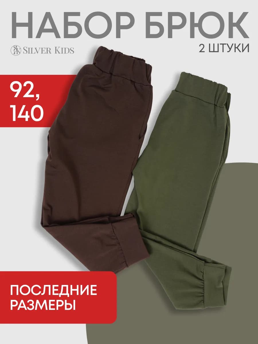 Спортивные штаны для мальчика