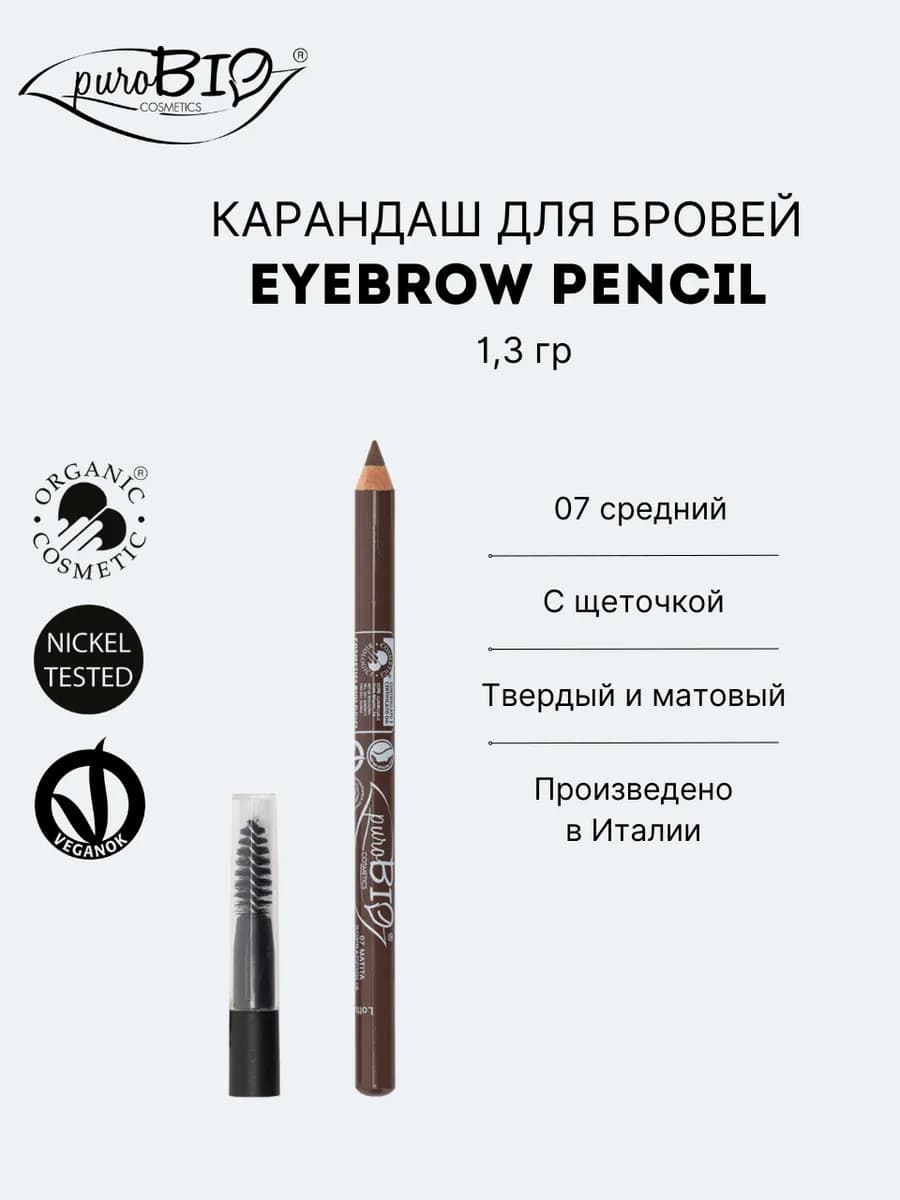Карандаш для бровей EYEBROW PENCIL средний