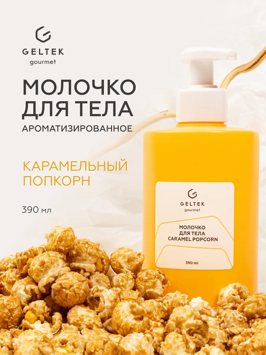 Увлажняющее молочко для тела парфюмированное