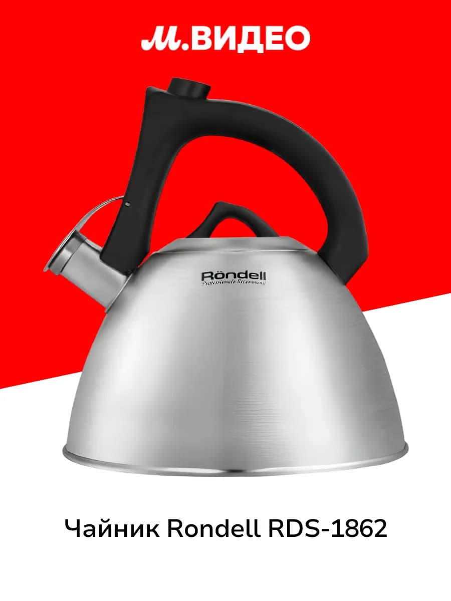 Чайник RDS-1862