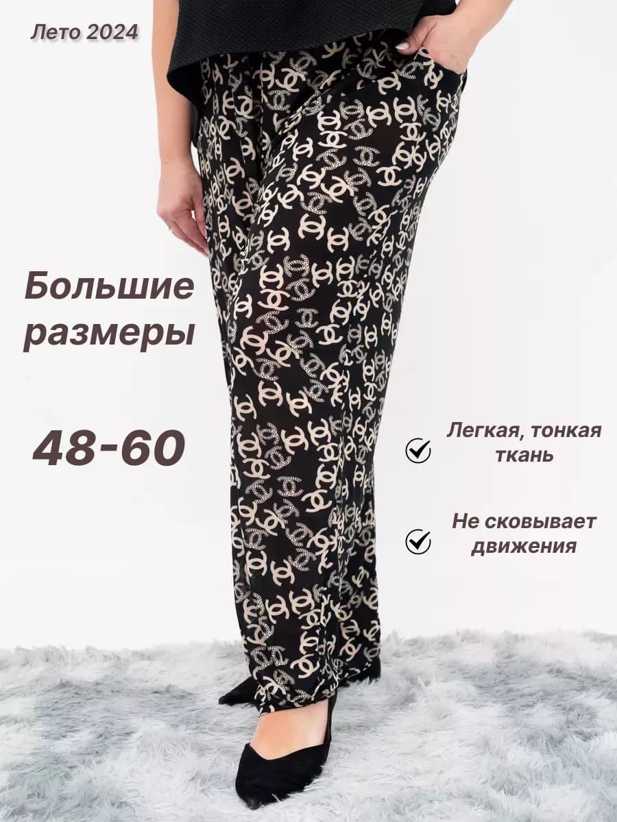 Брюки летние тонкие больших размеров домашние на резинке