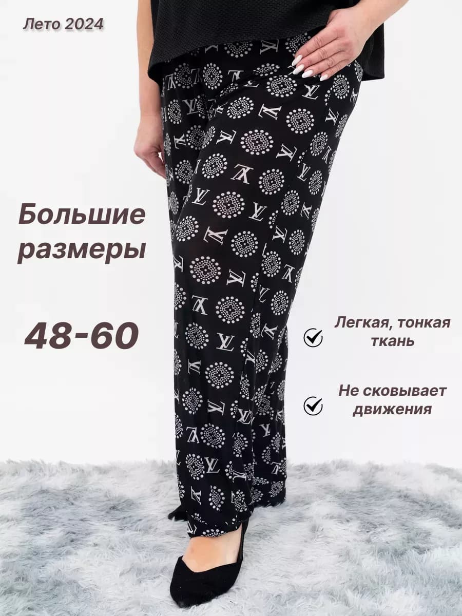 Брюки летние тонкие больших размеров домашние на резинке