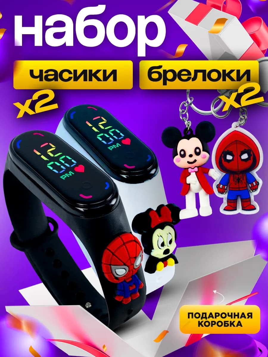 Набор детских наручных часов