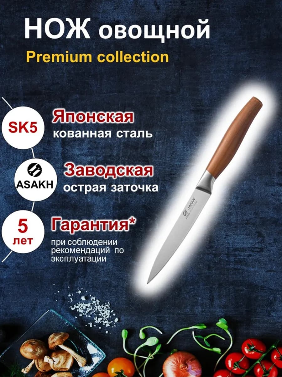 Нож кухонный профессиональный 12 см