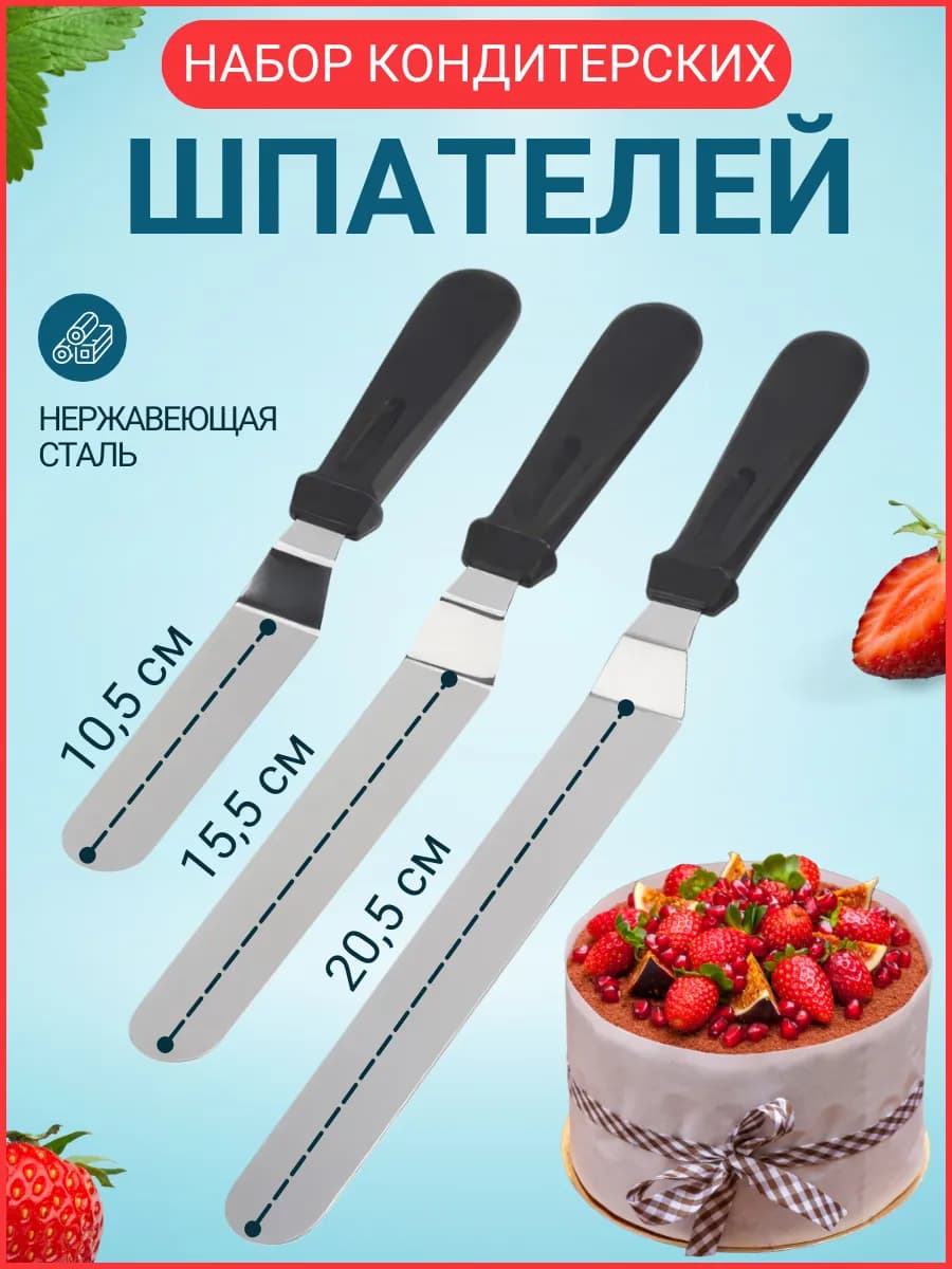Шпатель кондитерский для торта