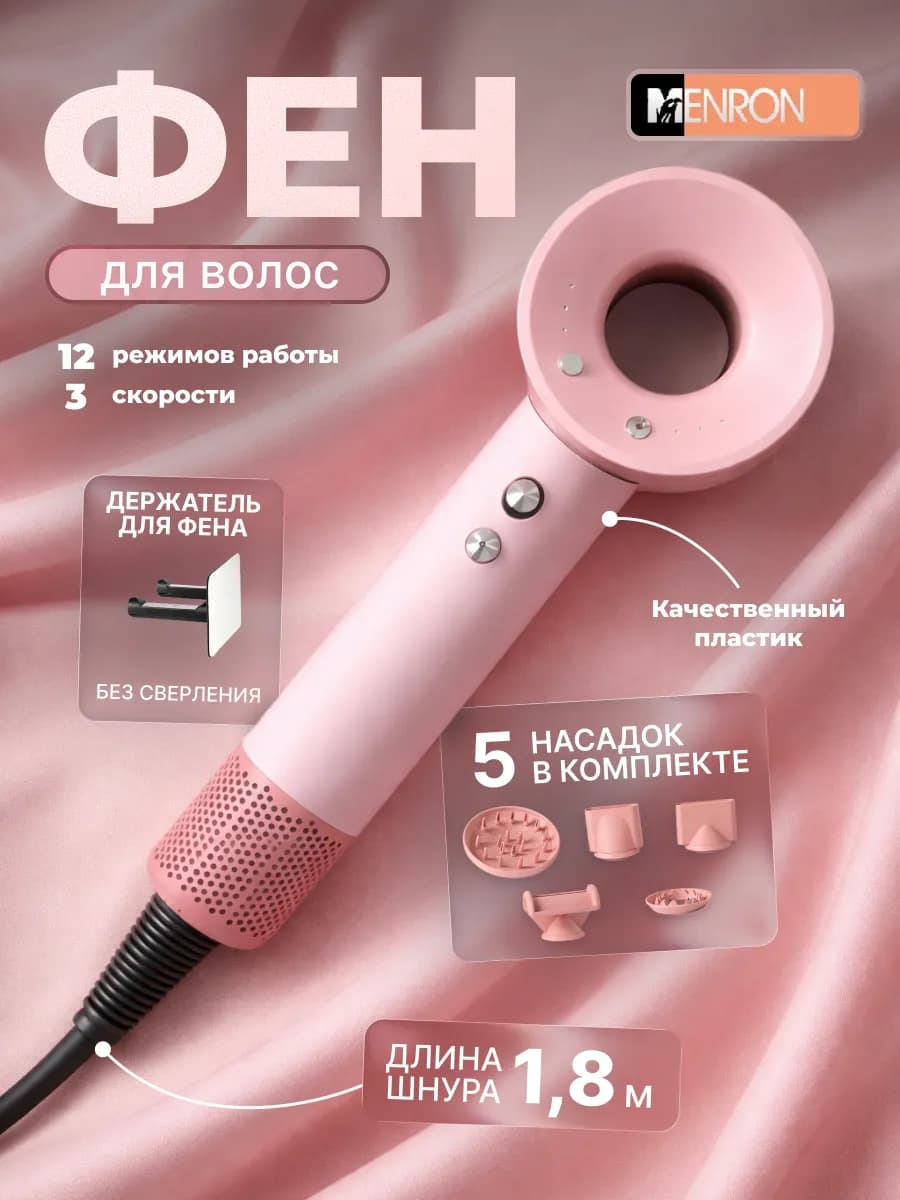 фен для волос с насадками