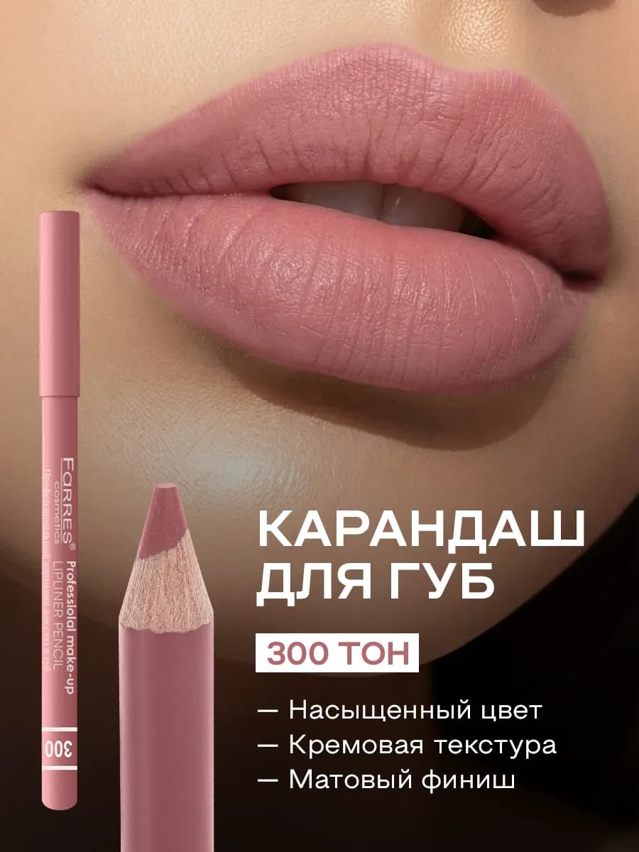 Карандаш для губ