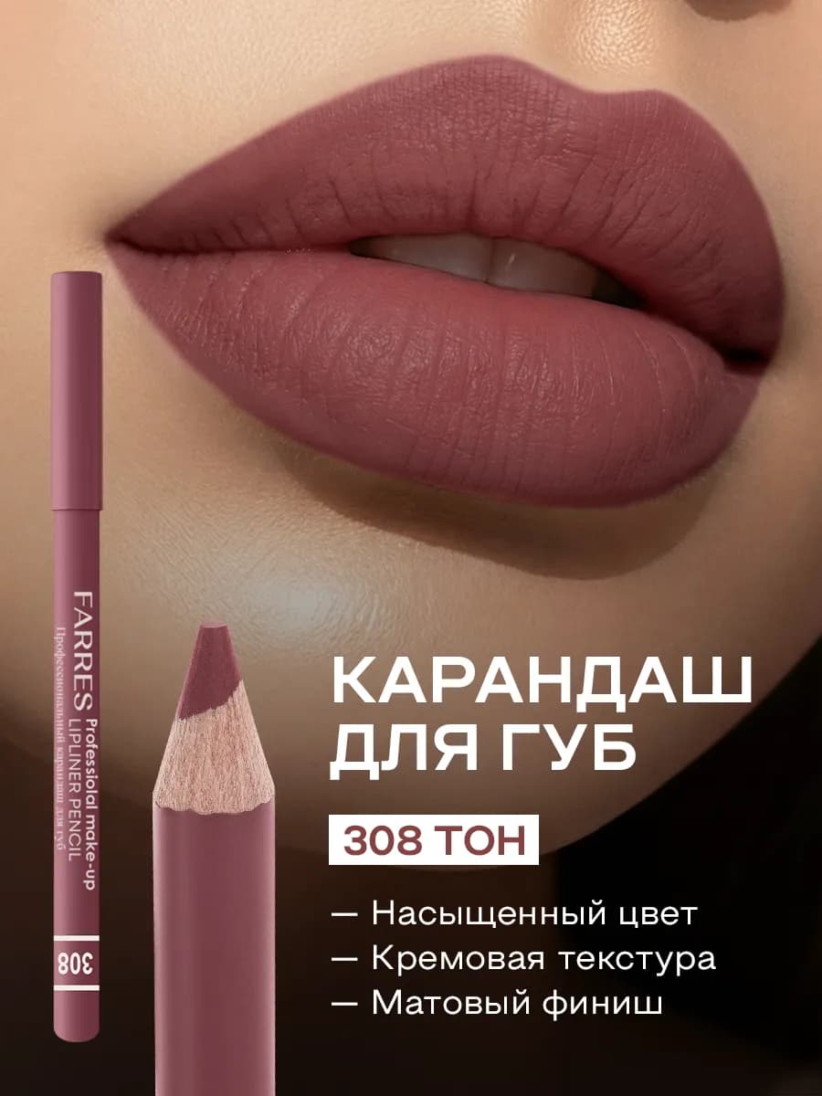 Карандаш для губ