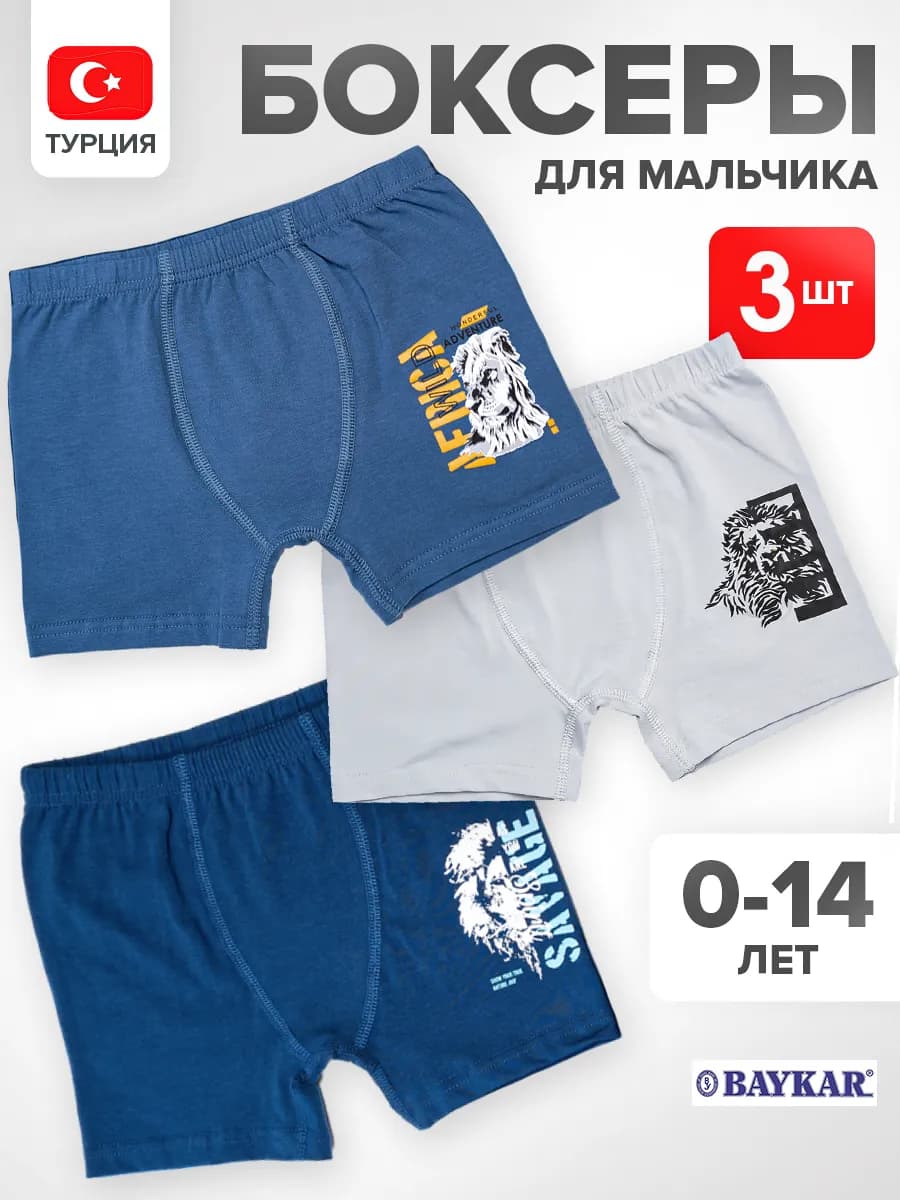 Трусы детские боксеры набор 3 штуки