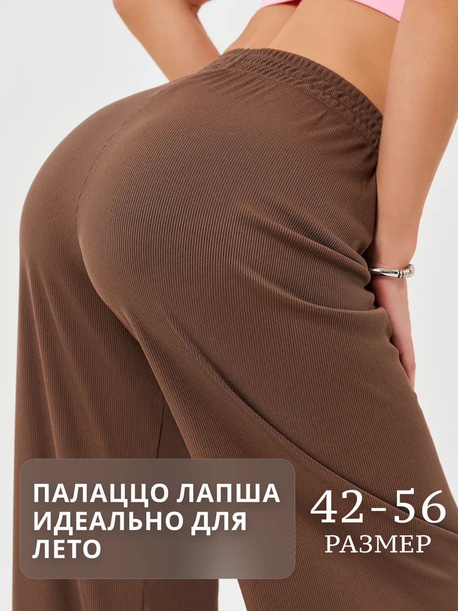 Брюки палаццо лапша летние