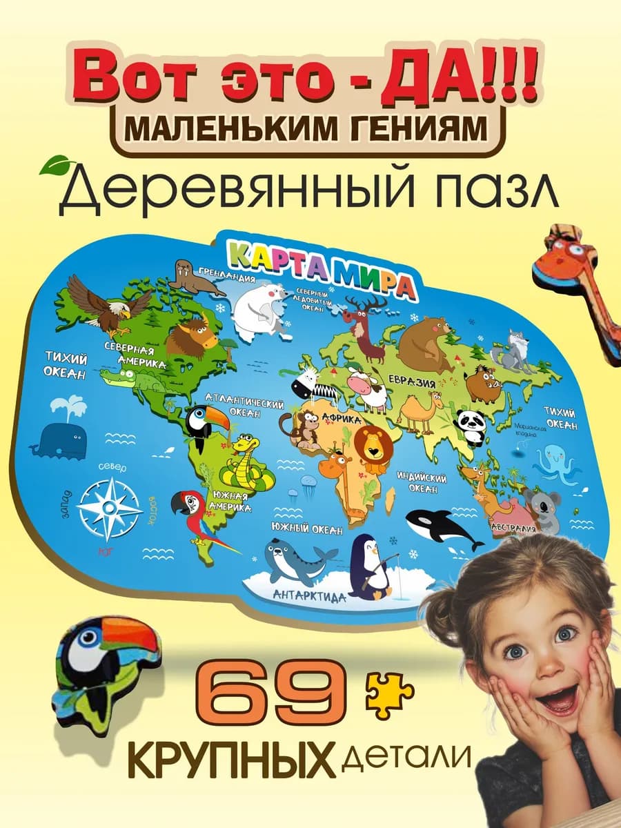 Пазлы деревянные игрушки развивающие подарок для детей