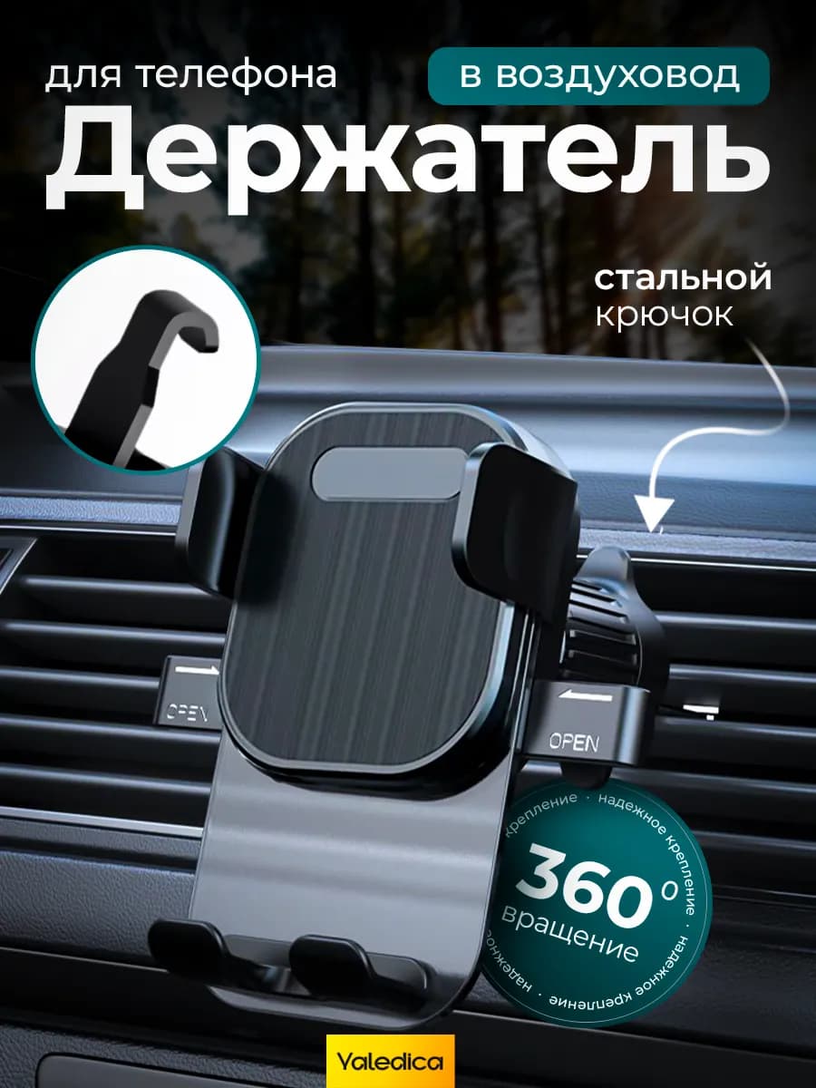 Держатель для телефона в машину