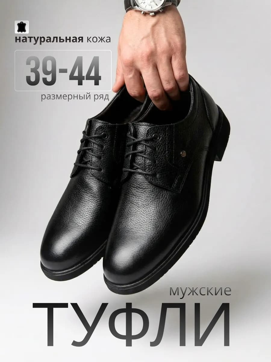 Туфли кожаные классические - фото 1