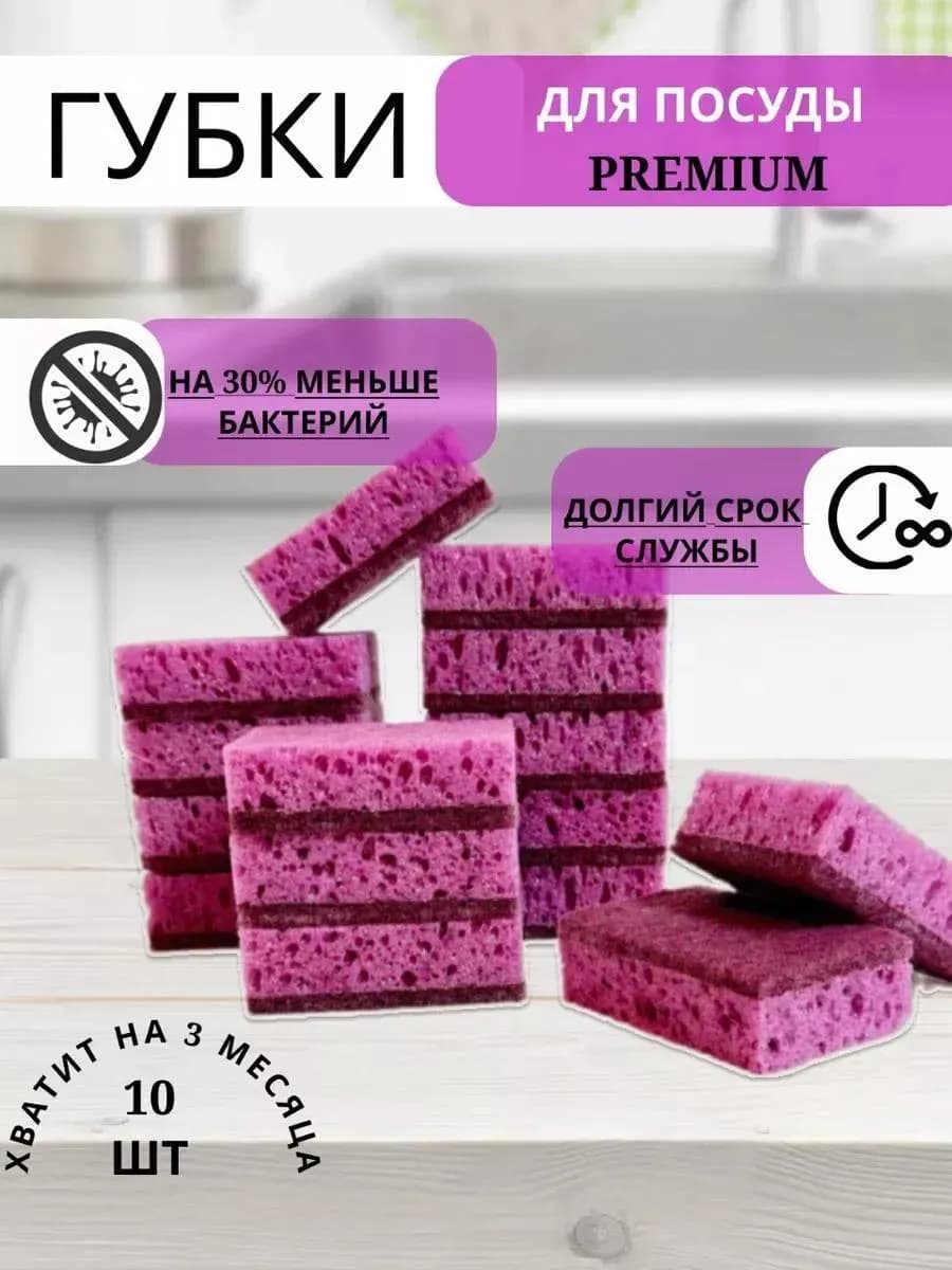 Губки для мытья из целлюлозные набор 10 штук