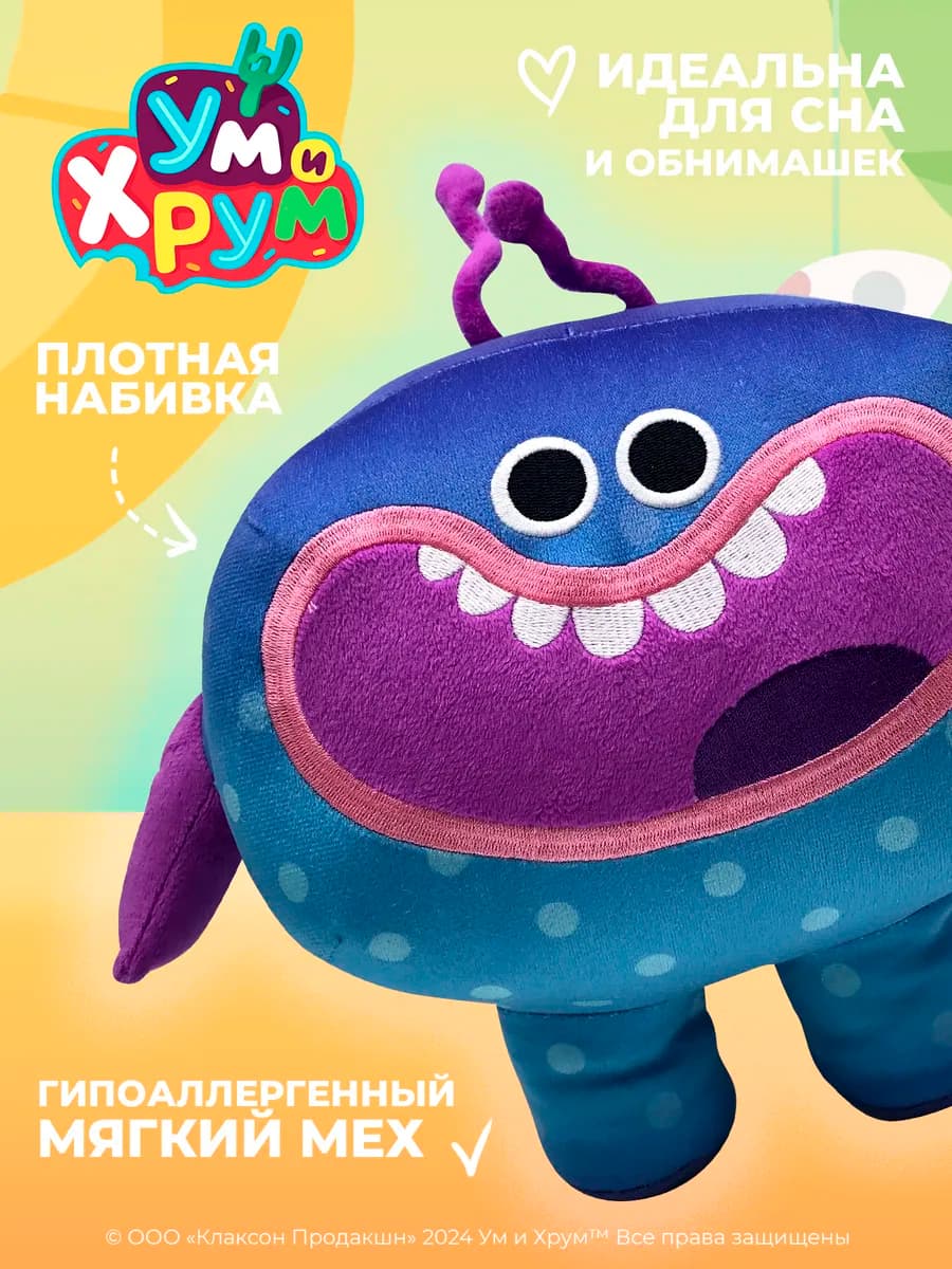 Мягкая игрушка Хрум