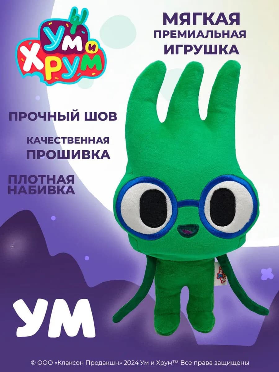 Мягкая игрушка Ум