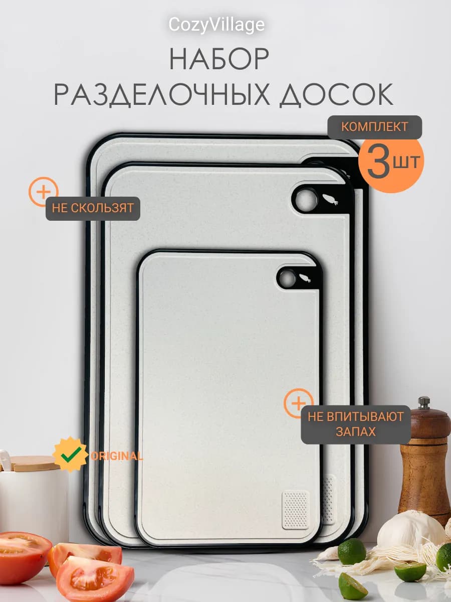 Доска разделочная (набор 3 шт.)